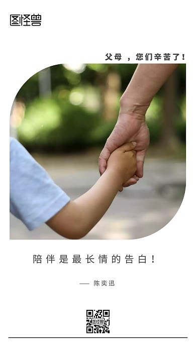 摄影手拉手陪伴父母简约日签