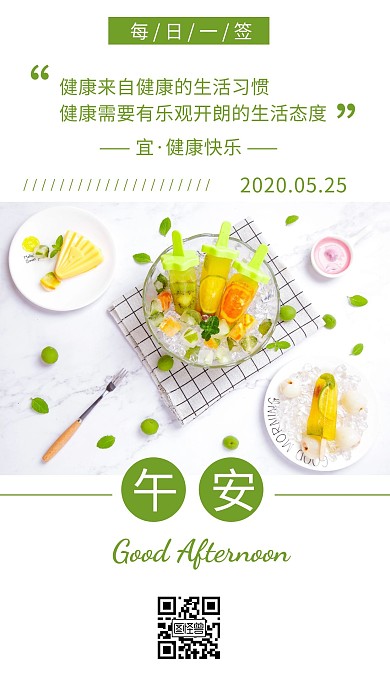 午安健康水果绿色清新简约日签