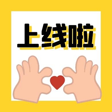 卡通风格你的宝宝上线啦公众号封面次图