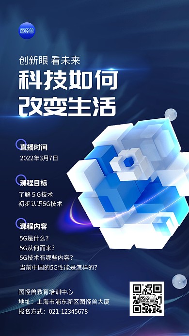 科技培训科技风炫酷光效蓝色大气手机海报