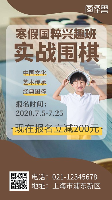 围棋灰色古风简约手机海报