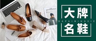 名牌鞋