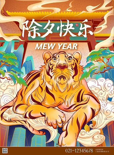 原创插画+手绘+除夕虎年+国潮+楼