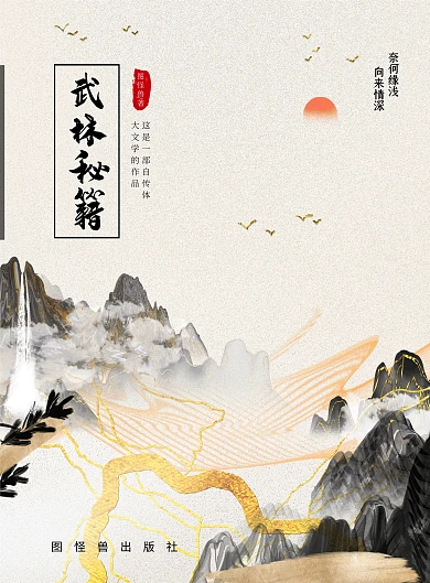 武林秘籍古风书籍封面竖版海报