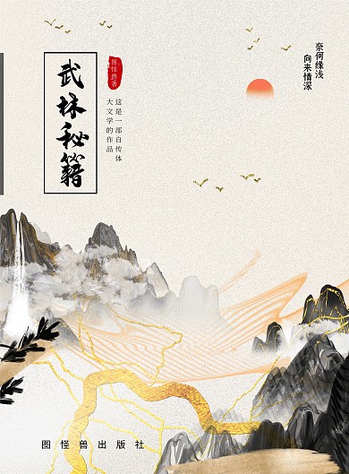 武林秘籍古风书籍封面竖版海报