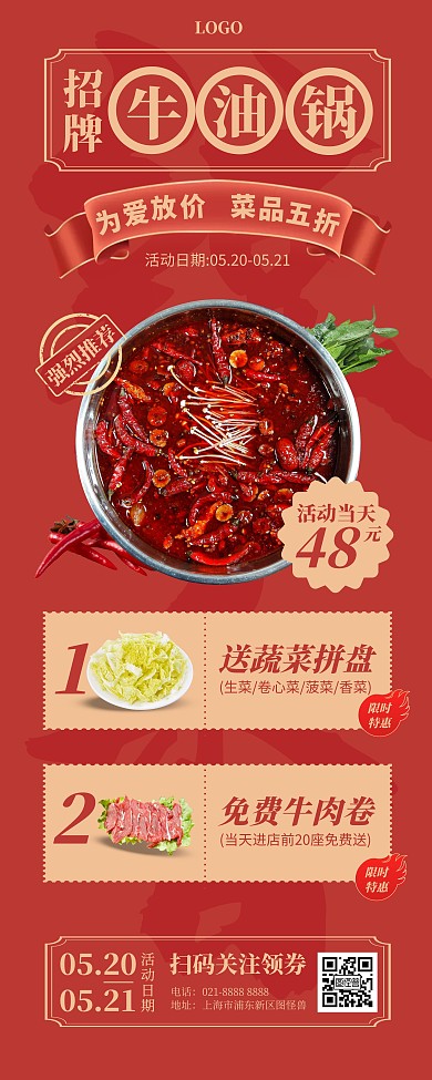 520中餐火锅促销易拉宝