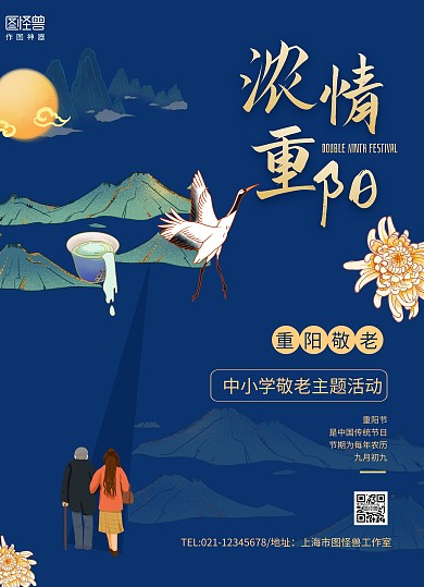 蓝色远山古风浓情重阳中小学重阳敬老宣传单