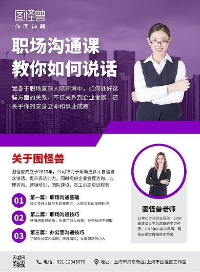 职场沟通课程营销宣传竖版海报