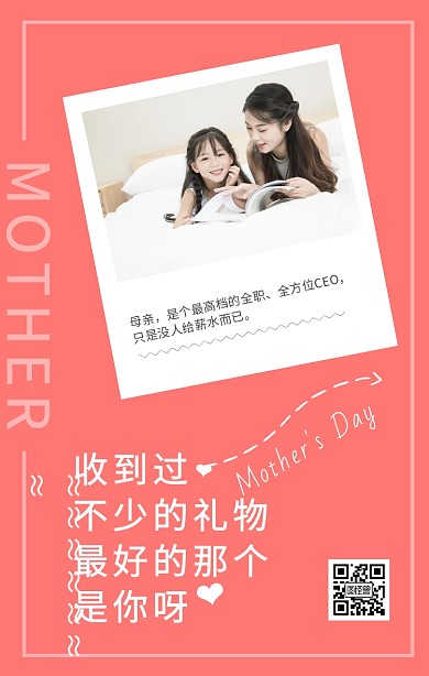 粉色简约母亲节宣传海报
