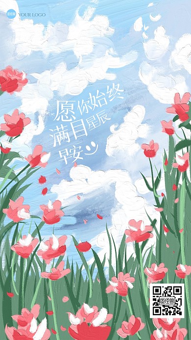 清新早安问候肌理油画风海报