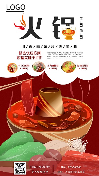 火锅美食麻辣红色外卖鸳鸯锅简约营销模板
