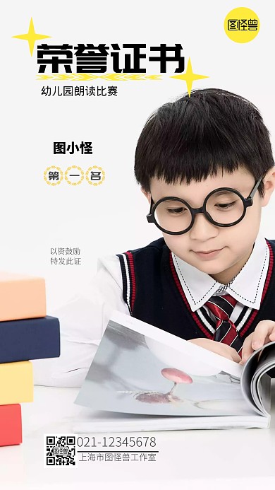 幼儿园奖状摄影图手机海报