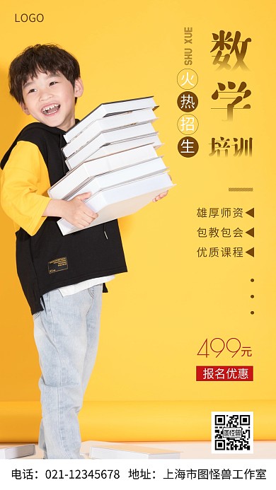 摄影图数学培训火热招生白色简约风手机海报
