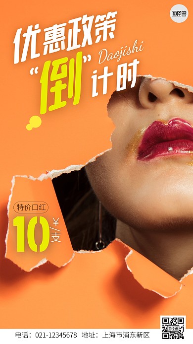 美妆店优惠政策倒计时简约简洁摄影图海报