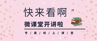 微课开讲啦公众号首图