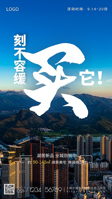 房地产销售房源推荐手机摄影图海报