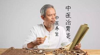 胃炎古风简约中医养生公众号封面模版