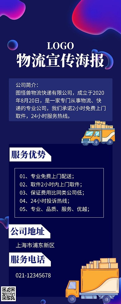 快递物流宣传海报长图蓝色简约插画动漫