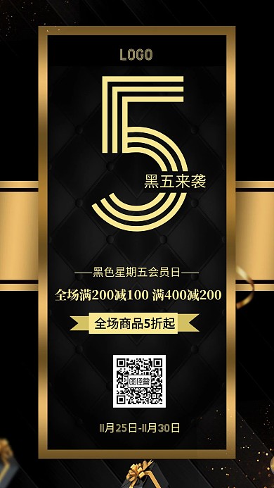 黑五来袭黑金宣传海报