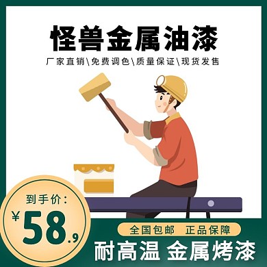 电商绿橙色工业烤漆主图直通车