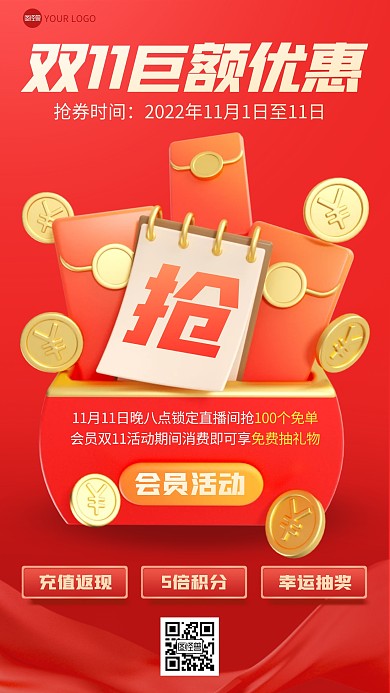 双11活动促销抢优惠3D海报