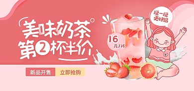 粉色手绘风奶茶促销活动电商全屏海报