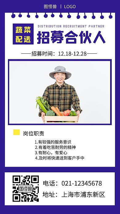 蔬菜配送招募合伙人几何蓝色手机营销海报