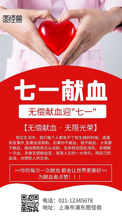 简约大气红色七一献血手机海报