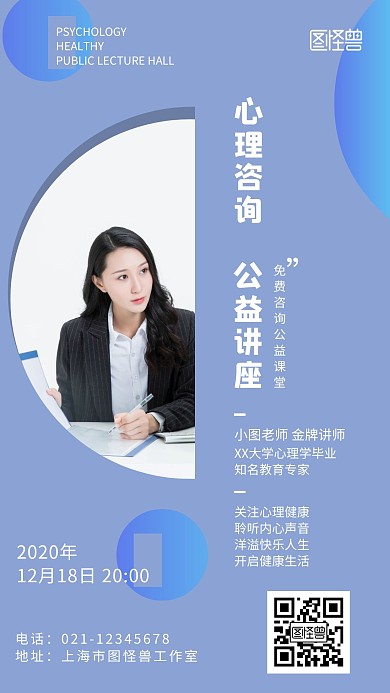 心理讲座海报公益简约健康公益课手机海报