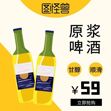 啤酒抢购淘宝京东主图