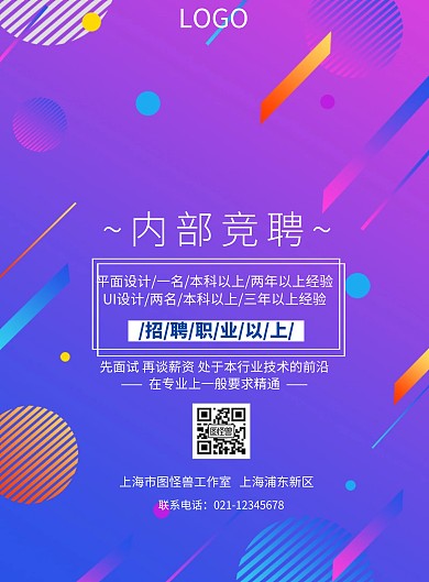 内部竞聘海报创意简约宣传海报