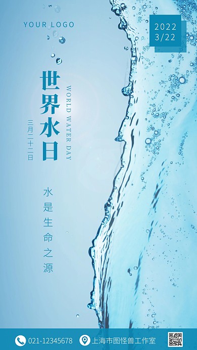 简约大气摄影风世界水日手机营销海报