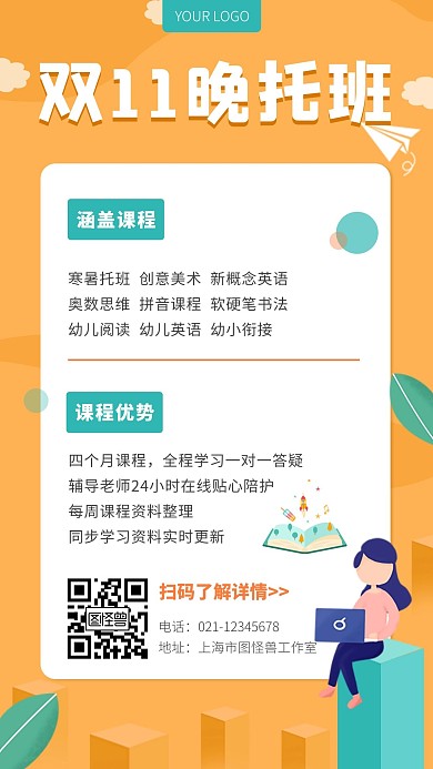 双11晚托班黄色简约大气手机海报