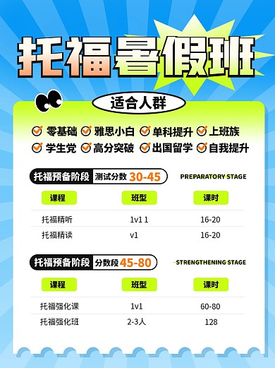 托福雅思培训暑假班小红书封面