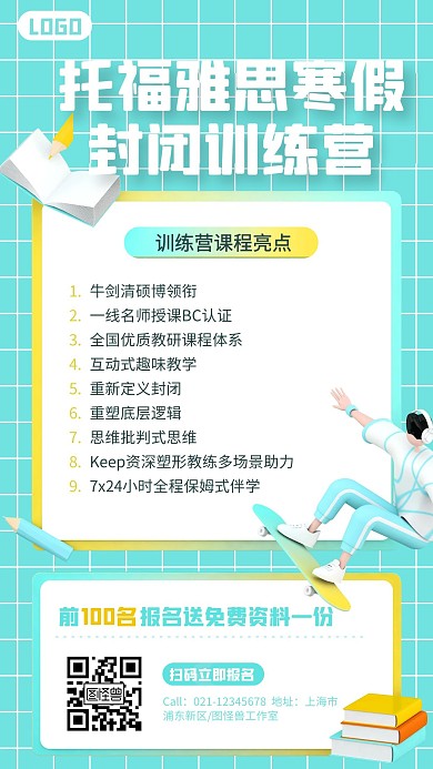 托福雅思寒假封闭训练寒假招生手机海报