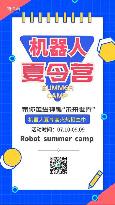 机器人夏令营海报科技感人工智能