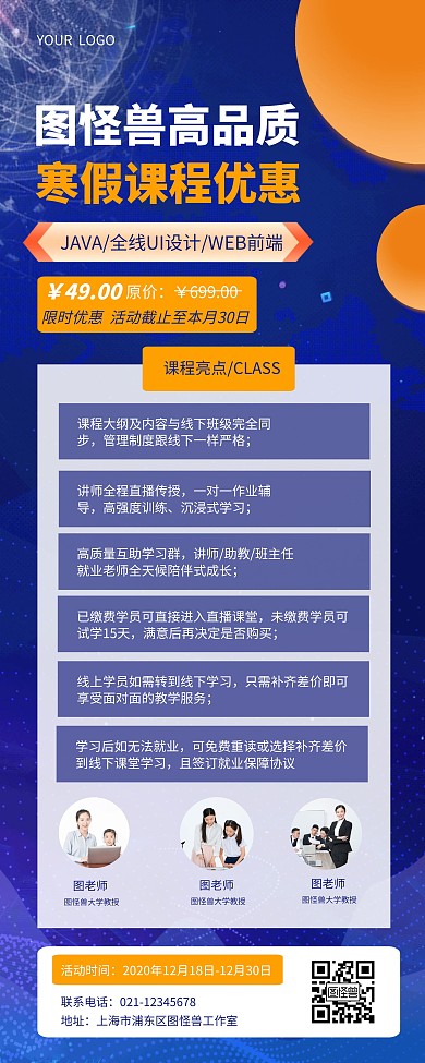 寒假教育培训课程促销优惠易拉宝