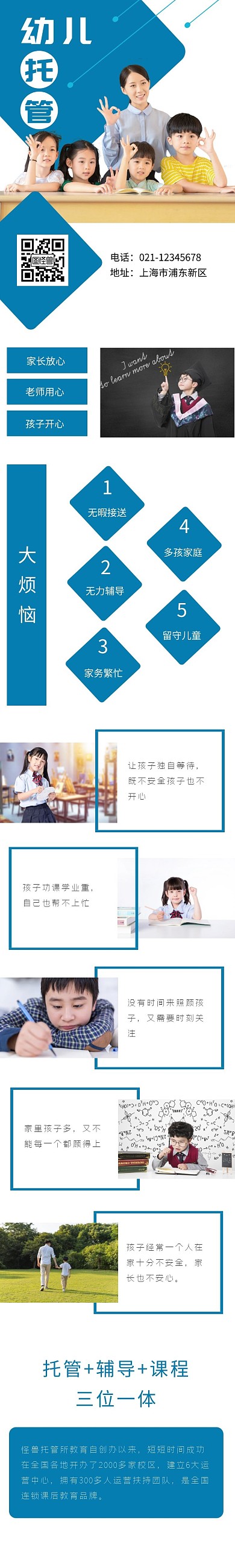 蓝色创意风幼儿托管详情页模板