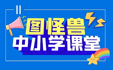 甜美可爱卡通创意趣味热点b站视频封面