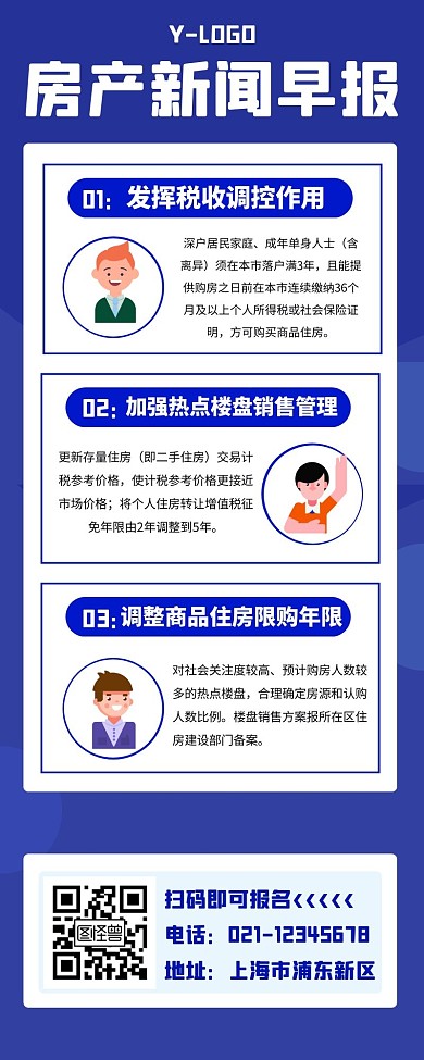 房产新闻早报宣传创意红包长图