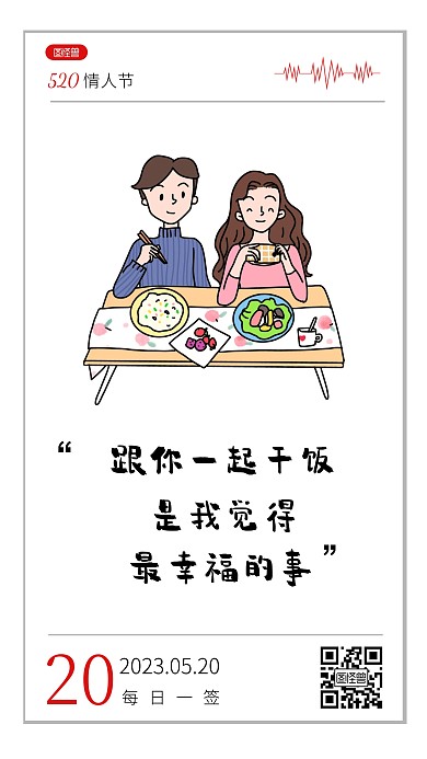 520情人节浪漫表白语录日签