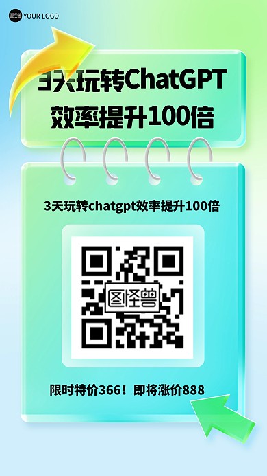 ChatGPT学习培训教程玻璃风海报