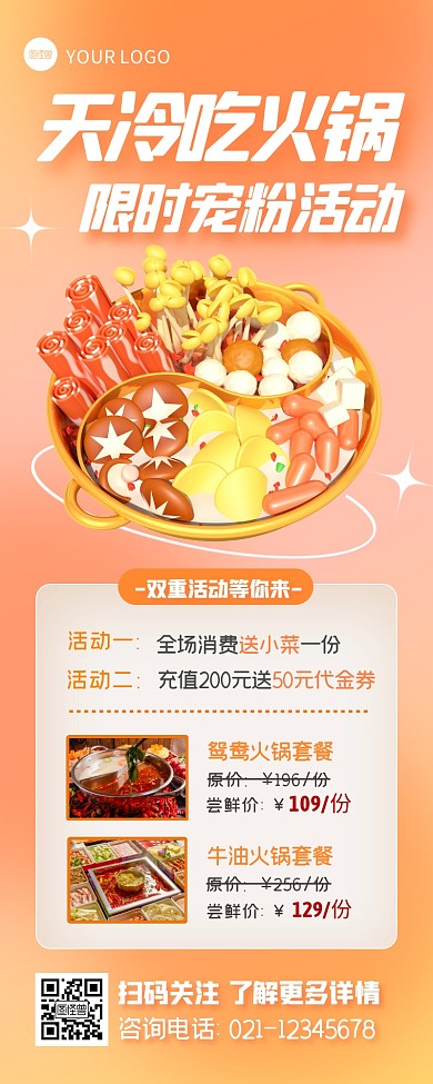 冬季火锅美食限时特惠活动宣传创意3D长图