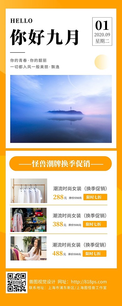 简约黄色你好九月借势营销长图