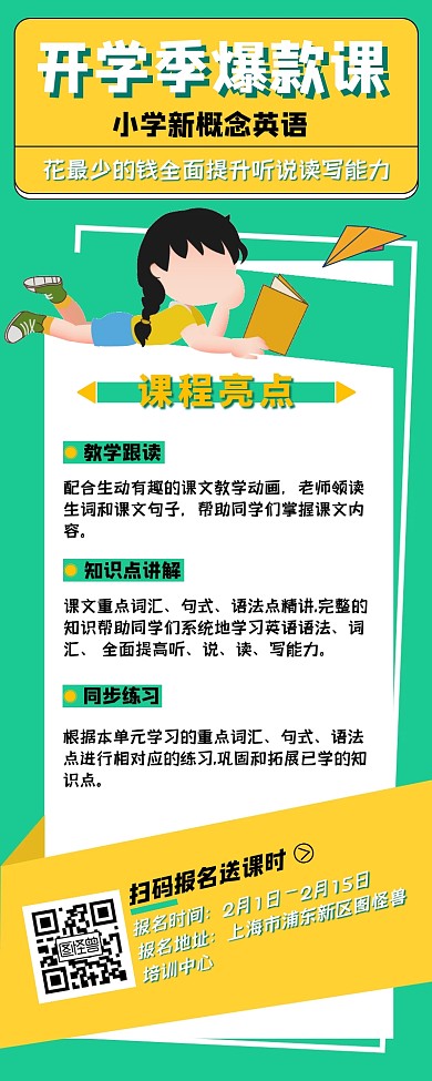 简约开学季促销宣传营销长图