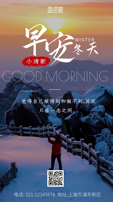早安冬天小清新摄影日签