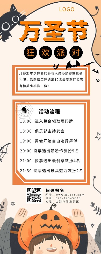 恐怖万圣节活动长图混色