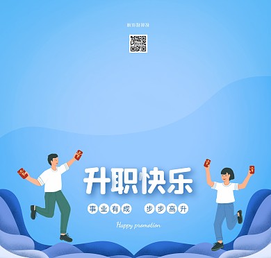升职调薪蓝色简约祝福贺卡