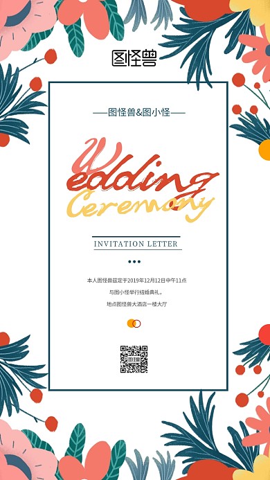 创意拼色婚礼邀请函