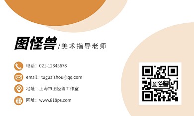 图怪兽艺术培训个人名片vip名片